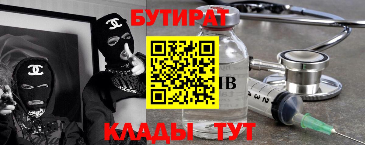 Владивосток  БУТИРАТ GHB  БУТИРАТ  Вход с VPN 