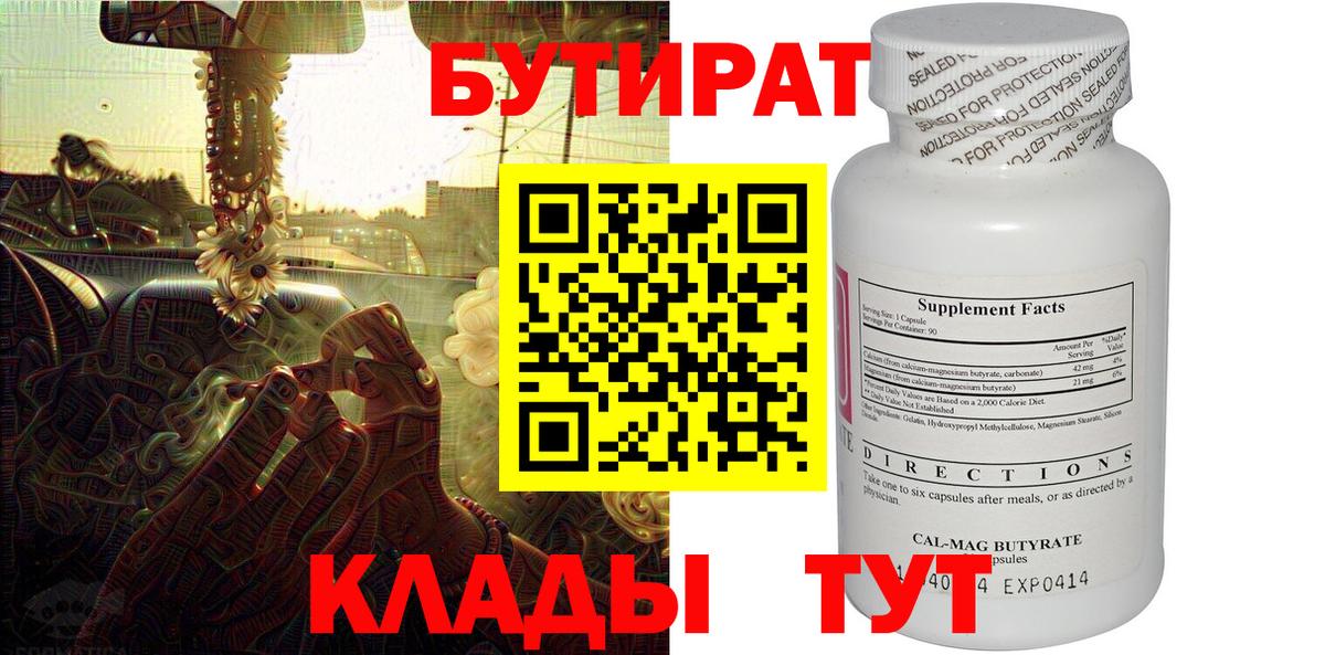 Бутират 1.4BDO Владивосток