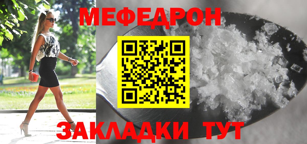 Меф  МЯУ-МЯУ мука  Вход с VPN  Владивосток 